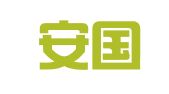 广东安国律师事务所