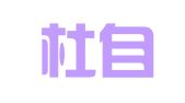 浙江杜自强律师事务所
