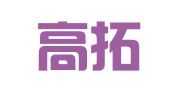 广东高拓律师事务所
