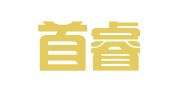 浙江首睿律师事务所
