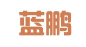 北京蓝鹏（合肥）律师事务所