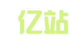 浙江亿站律师事务所