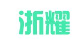 浙江浙耀律师事务所