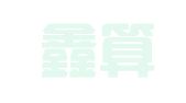 安徽鑫算财务咨询有限公司