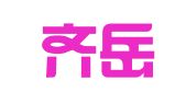 青岛齐岳知识产权代理有限公司崂山分公司