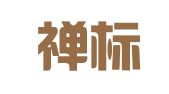 四川禅标知识产权服务有限公司