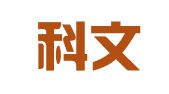 青岛科文财税咨询服务有限公司