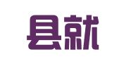 大名县就业训练中心