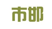 邯郸市邯山区劳动就业服务局