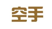 成都空手出门跨境就业信息咨询有限公司
