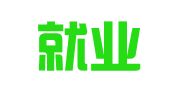 青岛就业街大数据科技有限公司青岛分公司