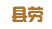 兴安县劳动就业培训中心