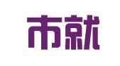 武安市就业培训服务中心