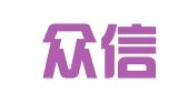 邱县众信劳动就业服务有限公司