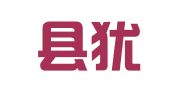 上犹县犹江职业培训学校
