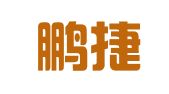 四川鹏捷国际经济技术合作有限公司