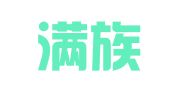 新宾满族自治县文玖企业注册代理服务工作室