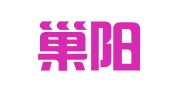 安徽巢阳律师事务所