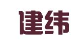 上海建纬（合肥）律师事务所