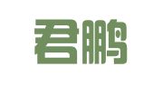 河北君鹏律师事务所