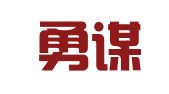 山西勇谋（太原）律师事务所