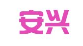河北安兴律师事务所
