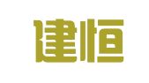 河北建恒律师事务所