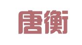 山西唐衡律师事务所