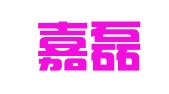 河北嘉磊律师事务所