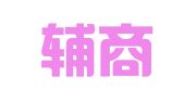 山西辅商律师事务所