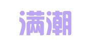 辽宁满潮律师事务所
