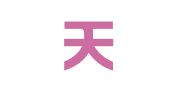 辽宁天珺律师事务所