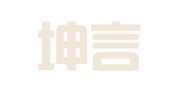 辽宁坤言律师事务所