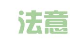 辽宁法意衡平律师事务所