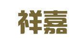 辽宁祥嘉律师事务所
