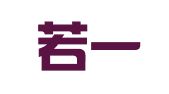 辽宁若一律师事务所