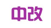 北京中改创新人才发展基金会