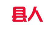 资源县人才劳务派遣中心