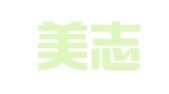 上海美志人才服务有限公司