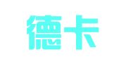 上海德卡人才咨询有限公司