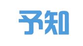 青岛予知人才服务有限公司