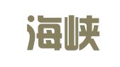 福建海峡人才网络资讯有限公司