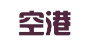 北京空港天宏人才服务中心有限公司天津分公司