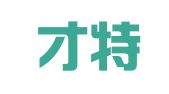 新疆才特好人才服务有限公司吐鲁番分公司