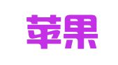 巢湖苹果时尚人才酒店有限公司