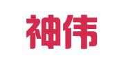 四川神伟人力资源管理有限公司
