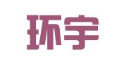 泰安环宇时代人力资源有限公司