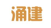 青岛涌建人力资源服务有限公司
