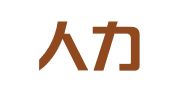 中远人力资源开发有限公司