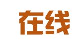 青岛在线人力资源管理有限公司